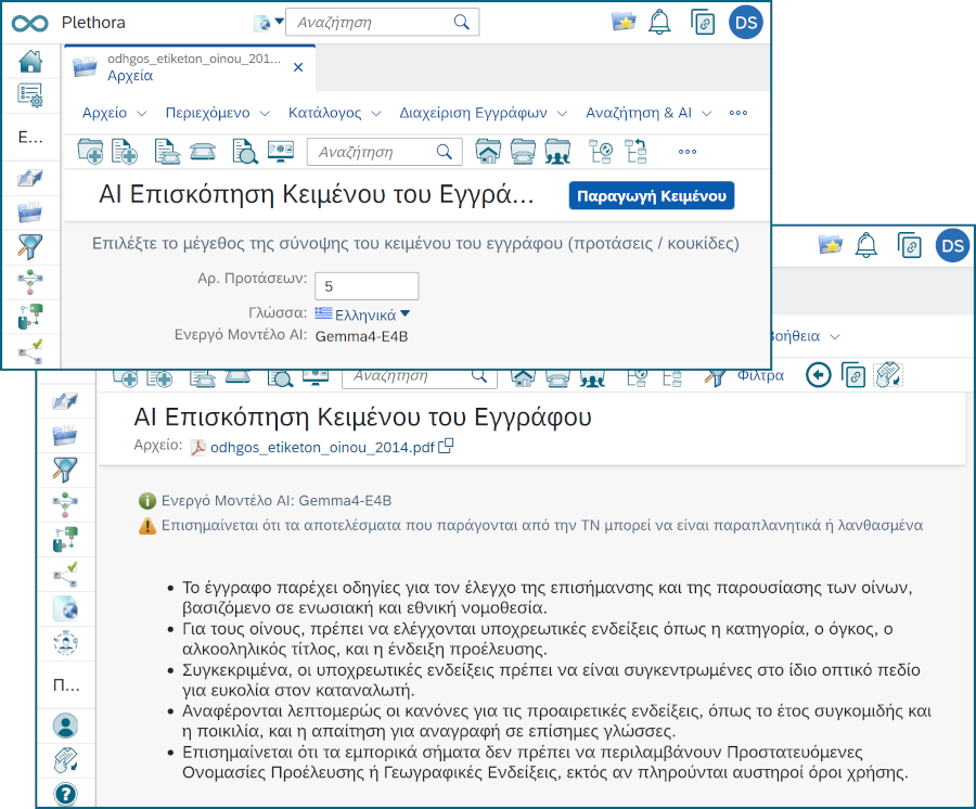 Σύνοψη κειμένου